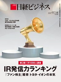 日経ビジネス電子版【雑誌セット定期購読】 2025/07/14号 (発売日2025年07月14日) 表紙