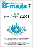 B-maga（ビーマガ） 2025年7月号 (発売日2025年07月10日) 表紙