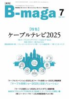 B-maga（ビーマガ） 2025年7月号 (発売日2025年07月10日) 表紙