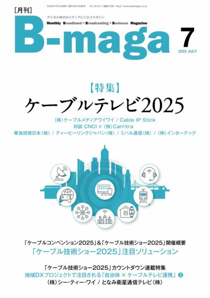 B-maga（ビーマガ） 2025年7月号 (発売日2025年07月10日) 表紙