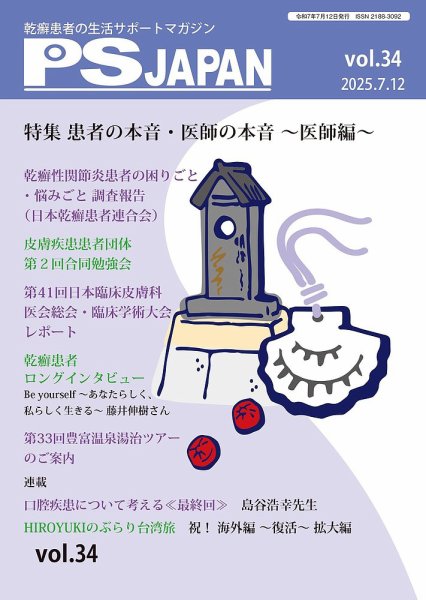 PSJAPAN（ピーエスジャパン） vol.34 (発売日2025年07月12日) 表紙