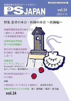 PSJAPAN（ピーエスジャパン） vol.34 (発売日2025年07月12日) 表紙