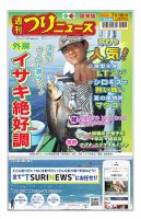 週刊つりニュース　関東版 2025年07月14日発売号 表紙
