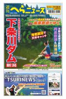 週刊へらニュース 2025年07月14日発売号 表紙