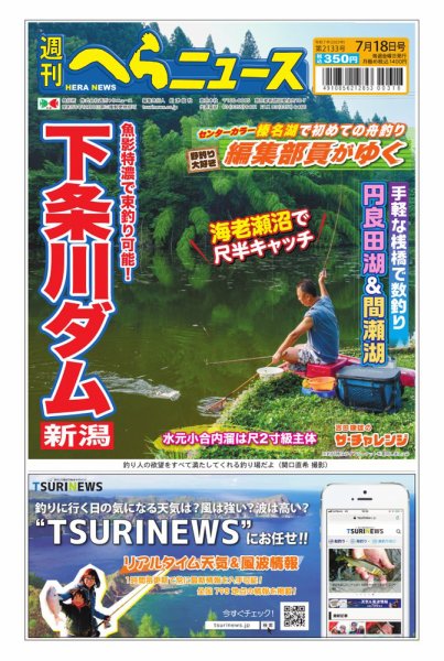 週刊へらニュース 2025年07月14日発売号 表紙