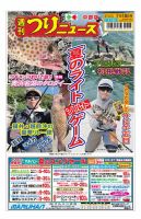 週刊つりニュース　中部版 2025年07月14日発売号 表紙