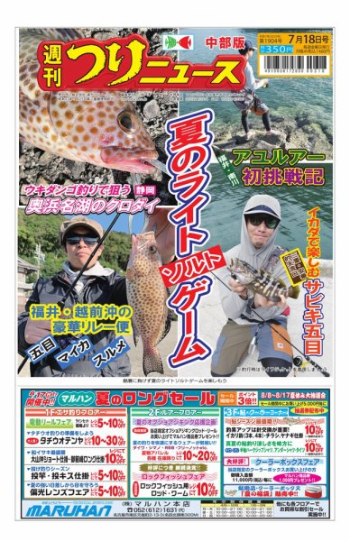 週刊つりニュース　中部版 2025年07月14日発売号 表紙