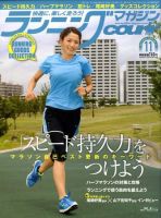 ランニングマガジン・クリール（courir）  11月号 表紙