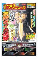 週刊つりニュース　西部版 2025年07月14日発売号 表紙