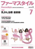 ファーマスタイル No.58 (発売日2025年07月10日) 表紙