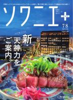 ソワニエプラス Vol.92 (発売日2025年07月10日) 表紙