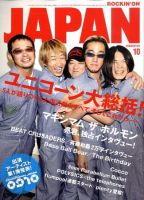 ROCKIN’ON JAPAN（ロッキング・オン・ジャパン） 表紙