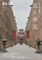 和華 2025年07月23日発売号 表紙