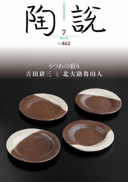 陶説｜定期購読で送料無料 - 雑誌のFujisan