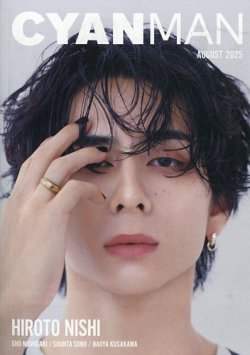 CYAN MAN（シアンマン） 2025年8月号 (発売日2025年07月11日) 表紙