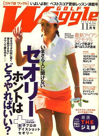 Waggle（ワッグル） 2009年11月号 (発売日2009年09月19日) 表紙