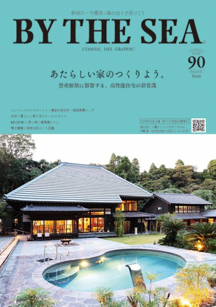 BY THE SEA（バイザシー） 90号 (発売日2025年07月25日) 表紙