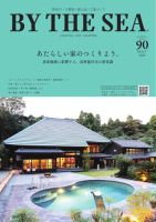 BY THE SEA（バイザシー） 90号 (発売日2025年07月25日) 表紙