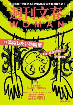 週刊文春WOMAN（ウーマン） 週刊文春WOMAN vol.27　2025秋号 (発売日2025年09月24日) 表紙