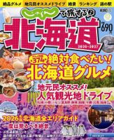 じゃらんで旅する♪北海道 2026-2027 (発売日2026年03月05日) 表紙