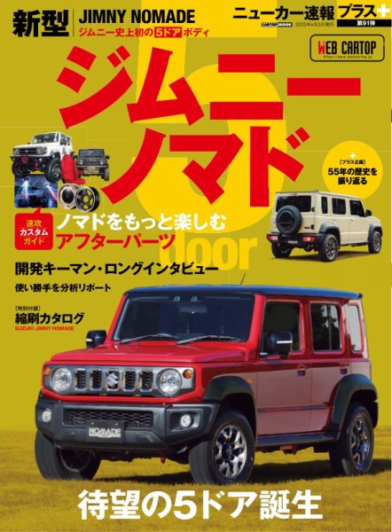スズキジムニーノマド スズキジムニーノマド (発売日2025年03月03日) 表紙