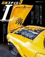 旧車スタイル vol.3 (発売日2025年03月03日) 表紙