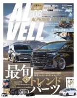 40&30アルファード&ヴェルファイアvol.8 40＆30アルファード＆ヴェルファイアvol.8 (発売日2025年03月03日) 表紙