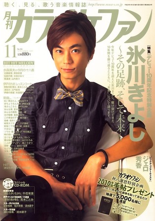 【新作からSALEアイテム等お得な商品満載】 月刊カラオケファン 変われ カラオケファン40年の歩み 2021年11月号 システム