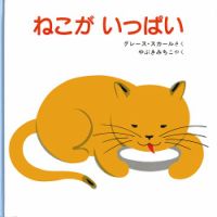 ふくふく絵本定期便　赤ちゃん絵本　0～1歳コース　2025年度版 2025年11月号 表紙