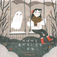 ふくふく絵本定期便　ものがたり絵本　4歳～コース　2025年度版 2025年11月号 表紙