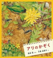 ふくふく絵本定期便　かがく絵本　5歳～コース　2025年度版 2025年4月号 (発売日2025年04月03日) 表紙