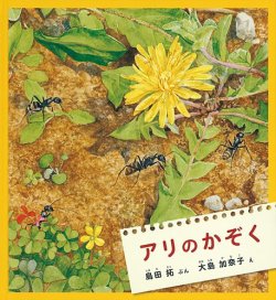 ふくふく絵本定期便　かがく絵本　5歳～コース　2025年度版 2025年4月号 (発売日2025年04月03日) 表紙