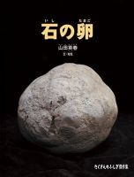 ふくふく絵本定期便　かがく絵本　5歳～コース　2025年度版 2025年11月号 表紙