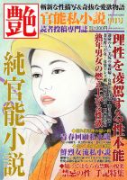艶（えん） 2025年9月号 (発売日2025年07月16日) 表紙