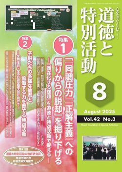 希少本✨道徳・特別活動重要用語300の基礎知識 希少本✨道徳・特別活動重要用語300の基礎知識|mercariメルカリ