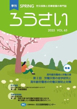 ろうさい 春号VOL.65 (発売日2025年04月25日) 表紙