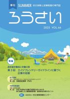 ろうさい 夏号VOL.66 (発売日2025年07月25日) 表紙