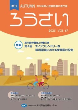 ろうさい 秋号VOL.67 (発売日2025年10月25日) 表紙