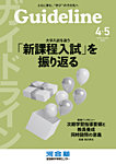 Guideline(ガイドライン) 2025年4・5月号の表紙