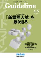 Guideline(ガイドライン) 2025年4･5月号 表紙