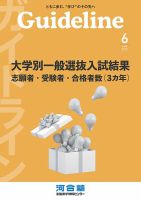 Guideline(ガイドライン) 2025年6月号 表紙