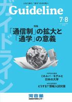 Guideline(ガイドライン) 2025年7･8月号 (発売日2025年08月01日) 表紙