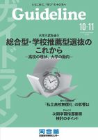 Guideline(ガイドライン) 2025年10･11月号 表紙