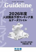 Guideline(ガイドライン) 2025年12月号 表紙