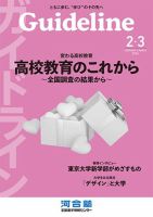 Guideline(ガイドライン) 2026年2･3月号 表紙
