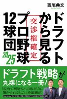 ドラフトから見るプロ野球12球団2025（TOKYO NEWS BOOKS） 2025年02月28日発売号 表紙