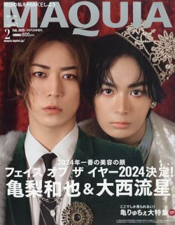 増刊 MAQUIA（マキア） 2025年2月号 (発売日2024年12月20日) 表紙