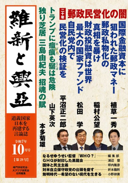 維新と興亜 通巻29号 (発売日2025年09月28日) 表紙
