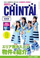 CHINTAI宮崎版 2025年5月号 (発売日2025年04月15日) 表紙