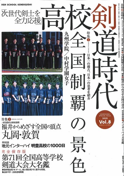 剣道時代 増刊号 2025年3月号 (発売日2025年01月30日) 表紙